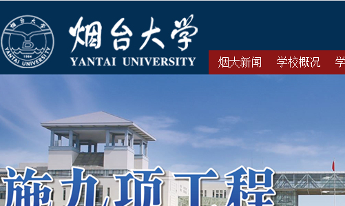 烟台大学函授本科